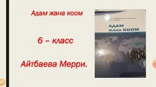 6 - класс керектөө маданияты