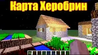 Обзор игры Майнкрафт. Карта Херобрин