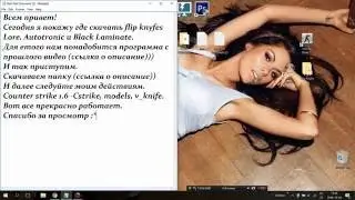 Где скачать и как установить flip knyfes Lore, Autotronic и Black Laminate для кс 1.6