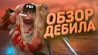 БЫСТРЫЙ ОБЗОР НА ДЕБИЛА, КОТОРЫЙ НЕ ПРИНЯЛ ИГРУ!!! DOTA2!