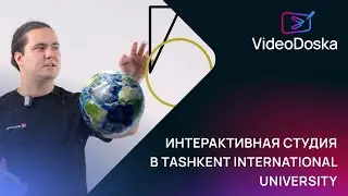 Интерактивная студия в Ташкентском международном университете | Интерактивная доска | ВидеоДоска