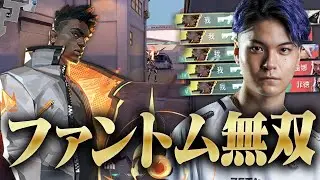 ロータスフェニックスで完璧なファントムACEを叩き出すDep【VALORANT】