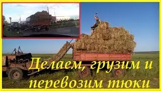 Делаем, грузим и перевозим тюки. Пресс-подборщик 