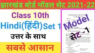 Jac Board Class 10th Exam 2021-22 Hindi Model set 1 ||Question with Answer ||Complete solution