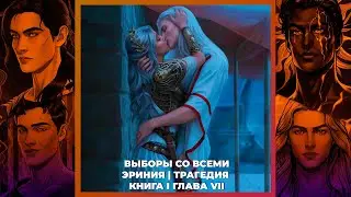 ТАЛАНТЫ МЕНОДОРЫ | ВЫБОРЫ СО ВСЕМИ | ЭРИНИЯ И ТРАГЕДИЯ | 1х07