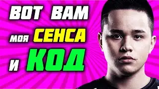 ОЛДБОЙ ПОКАЗАЛ СЕНСУ 😎  СЕНСА ОЛДЫЧА + КОД 💯 НАСТРОЙКИ ОЛДБОЯ 2021 💪