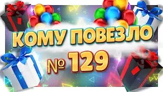 ИТОГИ № 129 ! ЯЙЦО СЮРПРИЗ  ЗУРУ Rainbocorns в подарок ! #сюрприз #игрушки #zuru
