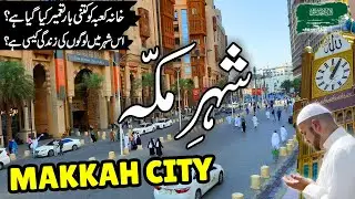 Makkah Travel vlog | Full History & Amazing facts about Makkah | مکہ شریف کی سیر | info at ahsan