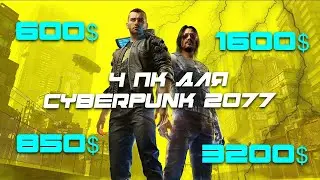 4 ПК ARTLINE ДЛЯ CYBERPUNK 2077