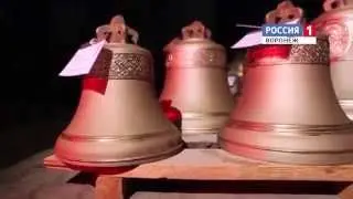 Сделано в Воронеже:«рождение» колоколов