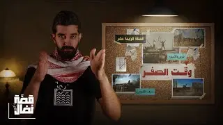 الحلقة الرابعة عشر: الخالد نضال || تحريرها كلها بدأ