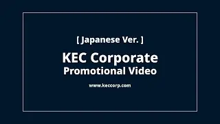 [JPN] KEC 企業プロモーションビデオ