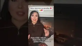Весы прогноз на декабрь 2023 год