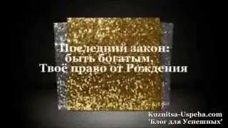 ➜ Как привлечь деньги В чем секрет и что нужно знать Главный закон денег