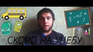 Давид Усубов | Как быть любимчиком в школе ?