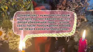 Как снять порчу 🙌,Ритуал от одиночества!