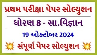 💥 Std 8 Samajik Vigyan Paper Solution 2024 80 Marks, Dhoran 8 Samajik Vigyan Paper Solution 2024 SS