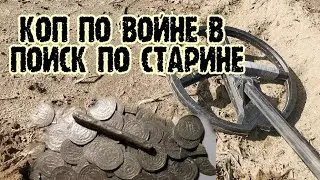 КОП ПО ВОЙНЕ А ТАМ СРЕДНЕВЕКОВЬЕ 