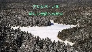 アシリパ・ノミ　　新年の祈り