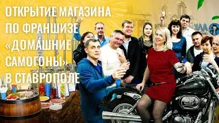 Открытие магазина по франшизе 
