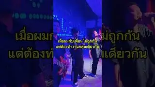 ว่าไงนะ