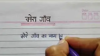 Mera gav hindi nibandh || Mera gav per nibandh || AJ Pathshala ||