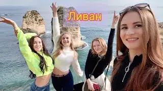 #Ливан #горы #квадроциклы #Faraya #военные Наша поездка по горам Ливана