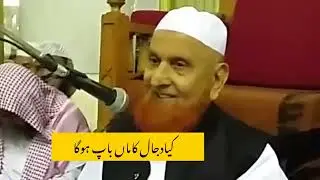 Kya Dajjal ka MAa Baap hoga | Shailh Makki Al Hijazi