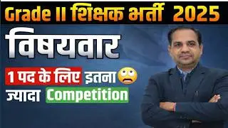 RPSC Grade 2 Teacher Vacancy 2025 | Subject Wise Competition | Full Analysis🔥NAGAR Sir