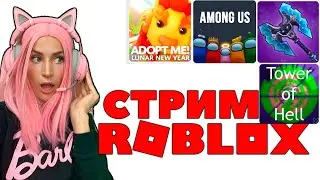 Пятничный СТРИМ с Женяшей Roblox Игры