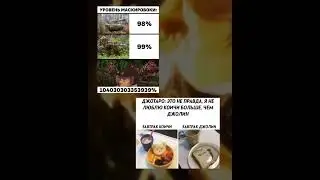 #джоджо