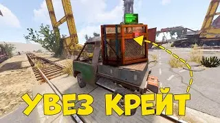 Новая МЕТА! ВОР Крейтов (Часть 1) в РАСТ/RUST
