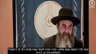 פרשת השבוע | לך לך : האם אדם מוכן ללכת למקום שלא ידע מה יקבל ממנו? | הרב אדם סיני שליט