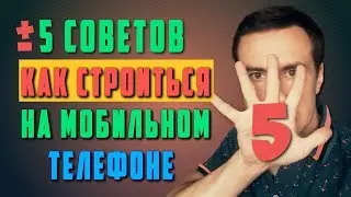 КАК БЫСТРО СТРОИТЬСЯ В ФОРТНАЙТ НА ТЕЛЕФОНЕ
