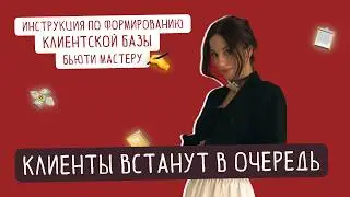 КАК БЫСТРО НАРАБОТАТЬ КЛИЕНТОВ ПАРИКМАХЕРУ В 2024-2025 ГОДУ