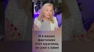 Фантазии любовницы