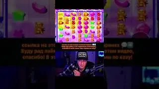 стрим казино и заносы недели , игра Sugar Rush