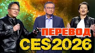 ПЕРЕВОД NVIDIA CES 2026 | НОВЫЕ ВИДЕОКАРТЫ NVIDIA RTX 6000 RUBIN | ИИ | КУРТКА