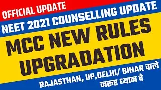 {BIG UPDATE} NEET UG MCC COUNSELLING RULES CHANGED|NEET 2021 COUNSELLING UPDATE|NEET 2021 MCC RULE