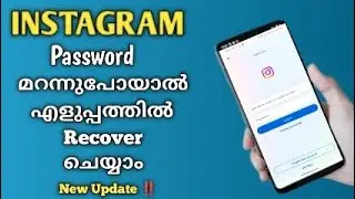 Instagram password marannal malayalam| how to reset Instagram password |