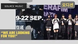 SOURCE Music is LOOKING for the NEXT girl group! LAUNCHING 2024 global AUDITIONS