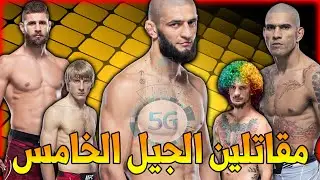💪 أفضل خمس مواهب صاعدة في قفص اليو إف سي سنة 2022. لن تصدق القوة المرعبة لهؤلاء المقاتلين . #ufc279