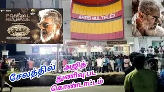 சேலம் அஜீத் ரசிகர்களின் 