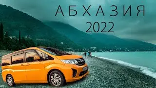 АБХАЗИЯ TRAVEL TOUR 2022