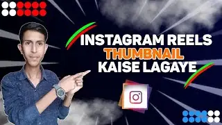 How To Put Thumbnail On Instagram Reels || Instagram Reels Par Thumbnail kaise Lagaye || DG Techs