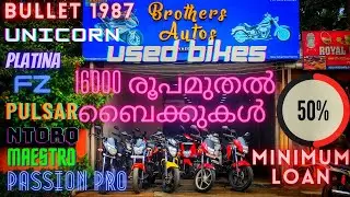 USED BIKES IN PALAKKAD | സ്വപ്ന ബൈക്കുകൾ സ്വന്തമാക്കാം | USED BIKES KERALA | BROTHERS AUTOS