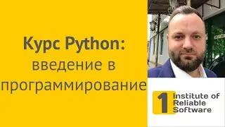 Введение в программирование (курс язык Python/Питон)