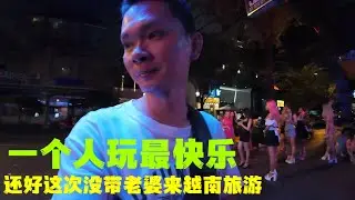 单身越南之旅，聊聊胡志明市还适合我们来玩吗