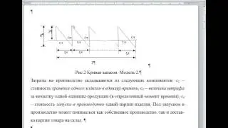 Лекция 31 Складская модель с очередью