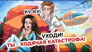 Что Будет Со Школьным Лузером, Когда Я Влюблюсь в Него? Моя История